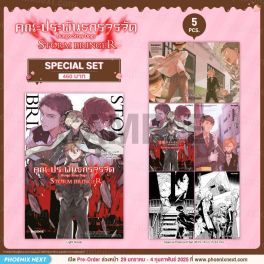(LN) Special Set คณะประพันธกรจรจัด STORM BRINGER
