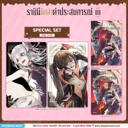 (LN) Special Set ราชินีนักล่าค่าประสบการณ์ เล่ม 3