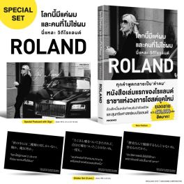 (LN) Special Set โลกนี้มีแค่ผม และคนที่ไม่ใช่ผม นี่แหละ วิถีโรแลนด์