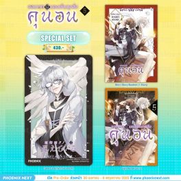 (LN) Special Set จอมเวทผู้มองเห็นทุกสิ่ง คุนอน เล่ม 5