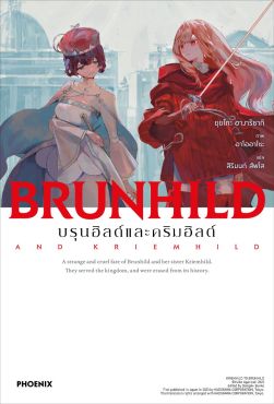 (LN) บรุนฮิลด์และคริมฮิลด์