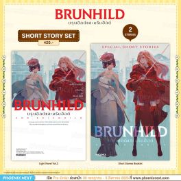 (LN) Short Story Set บรุนฮิลด์และคริมฮิลด์