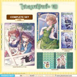 (LN) Complete Set ไซเลนต์วิตช์ ความลับของแม่มดแห่งความเงียบ เล่ม 8