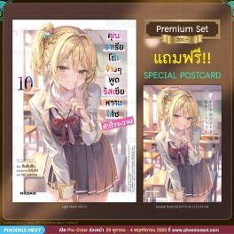 (LN) คุณอาเรียโต๊ะข้างๆพูดรัสเซียหวานใส่ซะหัวใจจะวาย เล่ม 10 [แถมฟรี! Postcard]
