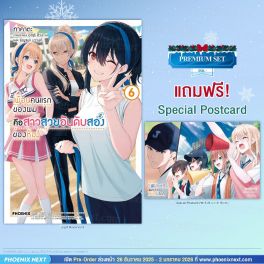 (LN) เพื่อนคนแรกของผมคือสาวสวยอันดับสองของห้อง เล่ม 6 [แถมฟรี! Postcard]
