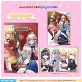 (LN) Short Story Set การปฏิวัติเวทมนตร์ขององค์หญิงเกิดใหม่กับยัยคุณหนูยอดอัจฉริยะ เล่ม 8