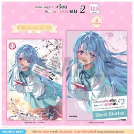 (LN) Short Story Set ขอต้อนรับสู่ห้องเรียนนิยม (เฉพาะ) ยอดคน ปี 2 เล่ม 12.5