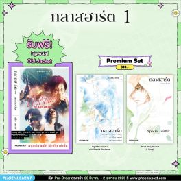 (LN) กลาสฮาร์ต เล่ม 1 [แถมฟรี! SS Booklet]