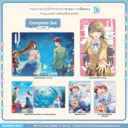 (LN) Complete Set แผนกอบกู้ชีวิตวัยรุ่นของนายมืดมน เล่ม 6