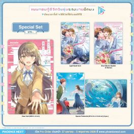 (LN) Special Set แผนกอบกู้ชีวิตวัยรุ่นของนายมืดมน เล่ม 6