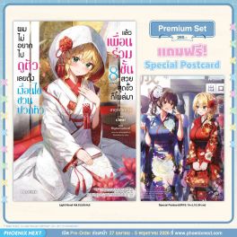 (LN) ผมไม่อยากไปดูตัว เลยตั้งเงื่อนไขชวนปวดหัว แล้วเพื่อนร่วมชั้นสวยสุดขั้วก็โผล่มา เล่ม 8 (ฉบับจบ) [แถมฟรี! Postcard]