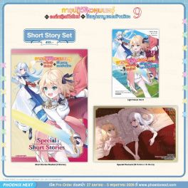 (LN) Short Story Set การปฏิวัติเวทมนตร์ขององค์หญิงเกิดใหม่กับยัยคุณหนูยอดอัจฉริยะ เล่ม 9 (LN) Short Story Set การปฏิวัติเวทมนตร์ขององค์หญิงเกิดใหม่กับยัยคุณหนูยอดอัจฉริยะ เล่ม 9