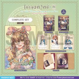 (LN) Complete Set ไซเลนต์วิตช์ เล่ม 9 -extra- รวมเรื่องสั้นของแม่มดแห่งความเงียบ