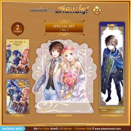 (PRE/SEP)(LN) Special Set ผมเนี่ยนะ...ชายแปด! เล่ม 23