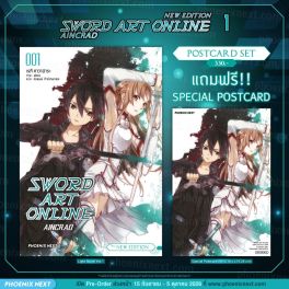 (Pre/รอบพิเศษ)(LN) SWORD ART ONLINE NEW EDITION เล่ม 1 [แถมฟรี! Postcard]