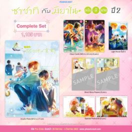 (LN) Complete Set ซาซากิกับมิยาโนะ ชั้นปี 2