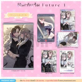 (LN) Complete Set ชิโนะกับเร็น Future เล่ม 1
