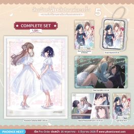(LN) Complete Set สัมพันธ์ลับสัปดาห์ละครั้ง ~ความลับใต้ชายคาเดียวกันของสองเรา~ เล่ม 5 (LN) Complete Set สัมพันธ์ลับสัปดาห์ละครั้ง ~ความลับใต้ชายคาเดียวกันของสองเรา~ เล่ม 5