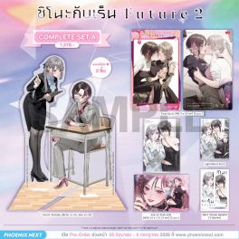 (LN) Complete Set A ชิโนะกับเร็น Future เล่ม 2