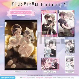 (LN) Complete Set B ชิโนะกับเร็น Future เล่ม 2