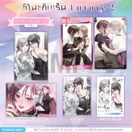 (LN) Special Set ชิโนะกับเร็น Future เล่ม 2