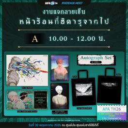 (Pre-Sale)(MD) Autograph Set "หน้าร้อนที่ฮิคารุจากไป" (A) 10:00 - 12:00