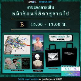 (Pre-Sale)(MD) Autograph Set "หน้าร้อนที่ฮิคารุจากไป" (B) 15:00 - 17:00