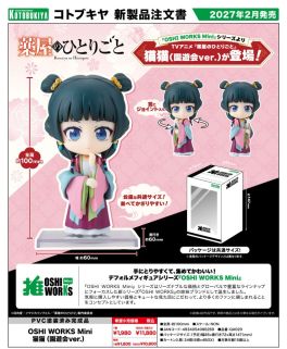 (PRE)(MD) The Apothecary Diaries OSHI WORKS Mini Maomao (Garden Party Ver.)
