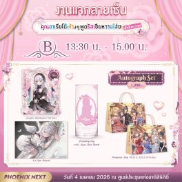 (Pre-Sale)(MD) Autograph Set "คุณอาเรียโต๊ะข้างๆพูดรัสเซียหวานใส่ซะหัวใจจะวาย" (B) 13:30 - 15:00