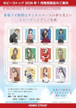 (MD) "Rascal Does Not Dream of Santa Claus" Trading Mini Shikishi (สุ่ม 1 จาก 12)