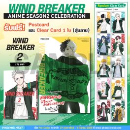 (มังงะ) WIND BREAKER วินด์เบรกเกอร์ เล่ม 2 [แถมฟรี! Postcard & Random Clear Card]