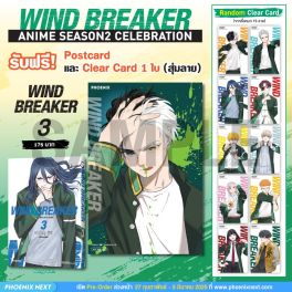 (มังงะ) WIND BREAKER วินด์เบรกเกอร์ เล่ม 3 [แถมฟรี! Postcard & Random Clear Card]