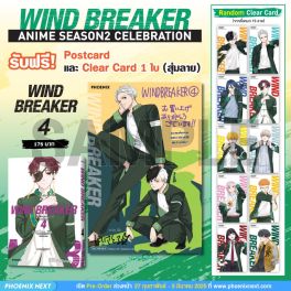 (มังงะ) WIND BREAKER วินด์เบรกเกอร์ เล่ม 4 [แถมฟรี! Postcard & Random Clear Card]