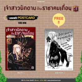 (มังงะ) เจ้าสาวนักดาบกับราชาคนเถื่อน เล่ม 3 [แถมฟรี! postcard]