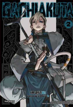 (มังงะ) GACHIAKUTA (ฉบับปรับปรุงใหม่) เล่ม 2