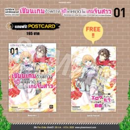 (มังงะ) แมจิคัล★เอกซ์พลอเรอร์ เซียนเกมตัวฉกาจจุติมาผงาดในเกมจีบสาว เล่ม 1 [แถมฟรี! postcard]