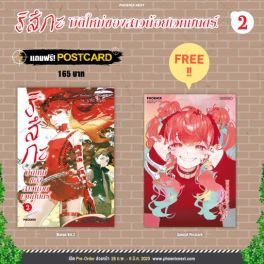 (มังงะ) ริสึกะ มิติใหม่ของสาวน้อยเวทมนตร์ เล่ม 2 [แถมฟรี! postcard]