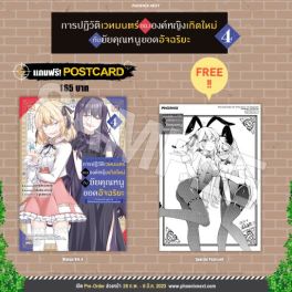 (มังงะ) การปฏิวัติเวทมนตร์ขององค์หญิงเกิดใหม่กับยัยคุณหนูยอดอัจฉริยะ เล่ม 4 [แถมฟรี! postcard]
