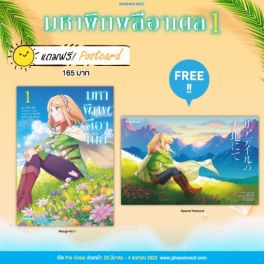 (มังงะ) มหาพิภพลีอาเดล เล่ม 1 [แถมฟรี! postcard]