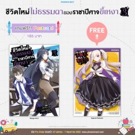(มังงะ) ชีวิตใหม่ไม่ธรรมดาของราชาปีศาจขี้เหงา เล่ม 3 [แถมฟรี! postcard]