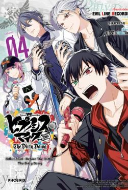 (มังงะ) ฮิปโนซิสไมค์ -Before The Battle- The Dirty Dawg เล่ม 4