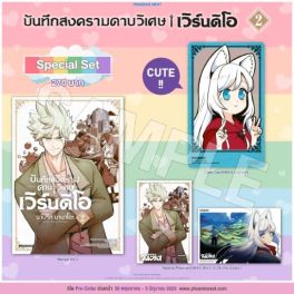 (มังงะ) Special set บันทึกสงครามดาบวิเศษ เวิร์นดิโอ เล่ม 2