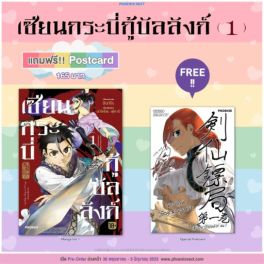 (มังงะ) เซียนกระบี่กู้บัลลังก์ เล่ม 1 [แถมฟรี! postcard]