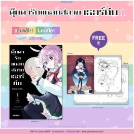 (มังงะ) ตุ๊กตารักแหลกสลาย เธอร์ทีน เล่ม 1 [แถมฟรี! Leaflet]