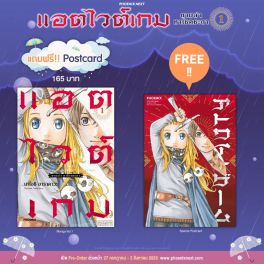 (มังงะ) แอตไวต์เกม ตามล่า หาโชคชะตา เล่ม 1 [แถมฟรี! postcard]