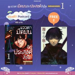 (มังงะ) แววตามืดมนจักประสงค์สิ่งใด บันทึกสงครามไฮเซิร์ก เล่ม 1 [แถมฟรี! postcard]