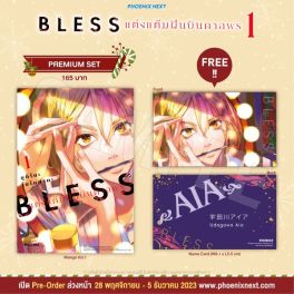(มังงะ) BLESS แต่งแต้มฝันบันดาลพร เล่ม 1 [แถมฟรี! Name Card]