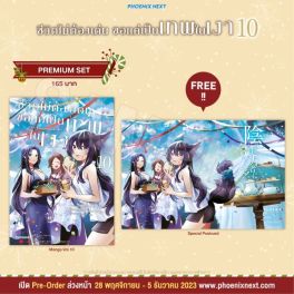 (มังงะ) ชีวิตไม่ต้องเด่น ขอแค่เป็นเทพในเงา เล่ม 10 [แถมฟรี! Postcard]