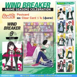 (มังงะ) WIND BREAKER วินด์เบรกเกอร์ เล่ม 9 [แถมฟรี! Postcard & Random Clear Card]