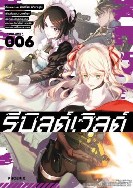 (มังงะ) รีบิลด์เวิลด์ เล่ม 6